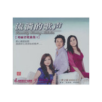 邓丽君歌曲集1：流淌的歌声（CD）