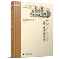 1400年以来的建筑 Architecture Since 1400