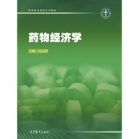 药物经济学