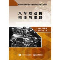 汽车发动机构造与维修