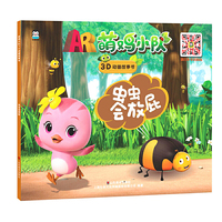萌鸡小队3D动画故事书——虫虫会放屁