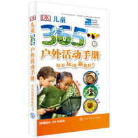 DK儿童365户外活动手册