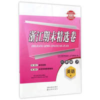 浙江期末精选卷：英语（八年级 下 R 提升篇）