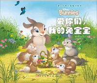 爱你们我的兔宝宝/迪士尼班尼兔暖心绘本