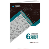 张新鸽速写·6天画好手