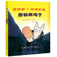 你怕黑吗？