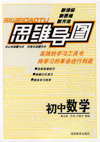 思维导图：初中数学