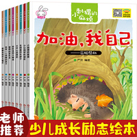 加油我自己 全8册小学生课外读物一二三年级课外阅读书籍6-8-10-12周岁故事书校园励志成长记