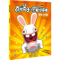 疯狂兔子爆笑漫画书 奇趣马戏团
