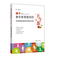赠予青年体育教师的“一份下午茶”