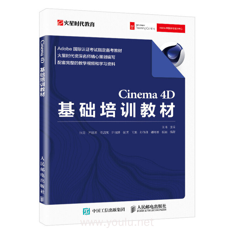 cinema 4d基础培训教材