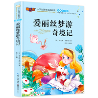 爱丽丝梦游奇境记注音版儿童读物漫小学生版课外阅读经典文学6-7-10岁小学版一二三年级必读少儿图书带拼音