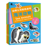 邦臣小红花·动物认知贴纸游戏（全4册）