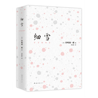 细雪
