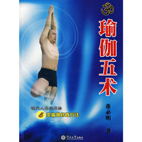 瑜伽五术
