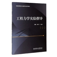 工程力学实验指导