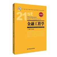 金融工程学(第二版)