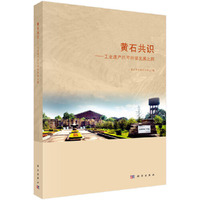 黄石共识——工业遗产的可持续发展之路