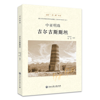 中亚明珠——吉尔吉斯斯坦（走进“一带一路”丛书）