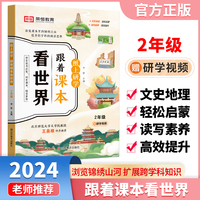 【荣恒】纸上研学跟着课本看世界二年级小学生语文课本课外阅读历史地理儿童游学开阔眼界跟着课本去旅行从课本出发课外阅读书籍 跟着课本看世界