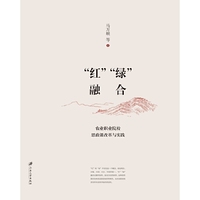 “红”“绿”融合：农业职业院校思政课改革与实践