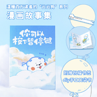 你可以按下暂停键(内藏玄机的云朵腰封+送朋友的悄悄话书签+秒回手工课的 DIY 口袋书)