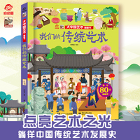 大中国艺术翻翻书 我们的传统艺术