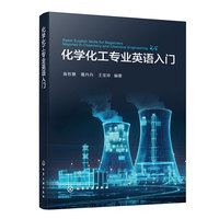 化学化工专业英语入门（翁哲慧)