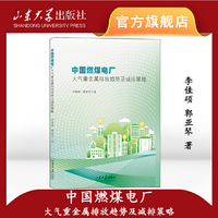 中国燃煤电厂大气重金属排放趋势及减排策略