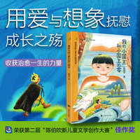 我的小国王和小国王的零（陈伯吹新儿童文学桂冠书系）