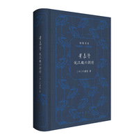 叶嘉莹说汉魏六朝诗（迦陵书系 典藏版）