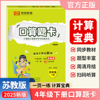 【荣恒】2025春小学口算题卡四年级下册苏教版同步练习册小学数学专项强化训练作业本口算题卡天天练
