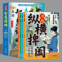 利云-漫画少年读智慧谋略(全四册)