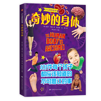 奇妙的身体—少儿百科全书