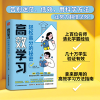 高效学习  轻松高分的秘密
