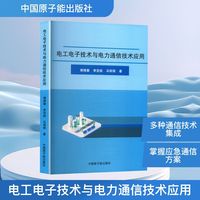 电工电子技术与电力通信技术应用