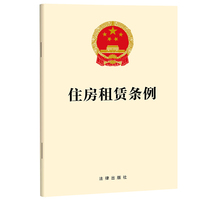 住房租赁条例