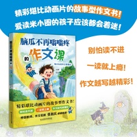 脑瓜不再嗡嗡疼的作文课