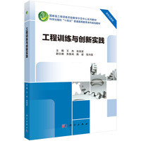 工程训练与创新实践