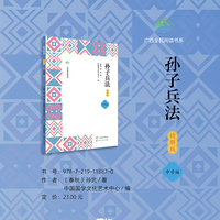 孙子兵法（精解版）