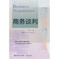 商务谈判