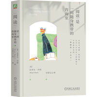 阅读是一间随身携带的咨询室    （英）比贾尔·沙阿   阅读 疗愈  毛姆 柏拉图 鲁米 蒙田 乔治·艾略特 华兹华斯 弗洛伊德 奥斯汀