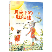 红麒麟·冰波小说系列：月光下的肚肚狼