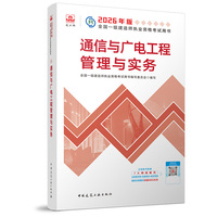 通信与广电工程管理与实务