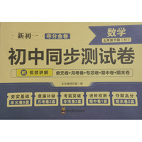 新初一 初中同步测试卷七数学下（RJ）