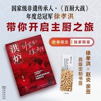 洪炉：川菜有个徐老师（当当独家双签名本）赠送定制书签