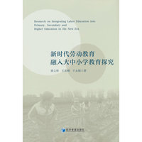 新时代劳动教育融入大中小学教育探究
