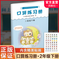口算练习册二年级下册