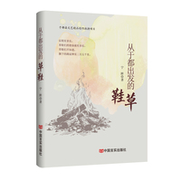 从于都出发的草鞋  宁眸   既是诗歌，又是党史