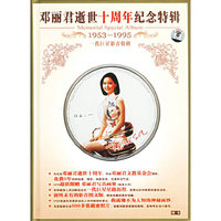 邓丽君逝世十周年纪念特辑(1953-1995)一代巨星影音特辑(VCD+赠书)